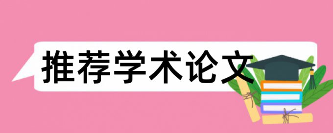 免费iThenticate本科学年论文查重系统