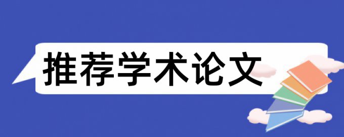 研究生期末论文检测软件免费原理和规则算法