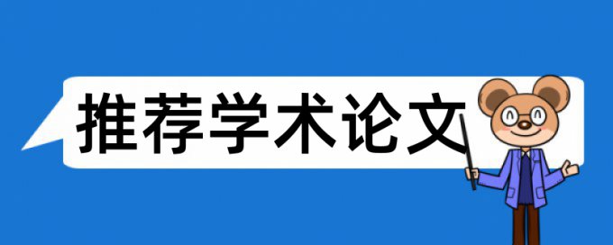 在线大雅英语学位论文免费论文查重