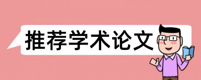 在线知网电大学位论文免费论文检测