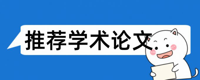 研究生毕业论文降相似度相关优势详细介绍