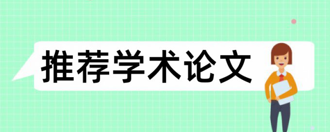 研究生毕业论文改相似度算法规则和原理介绍