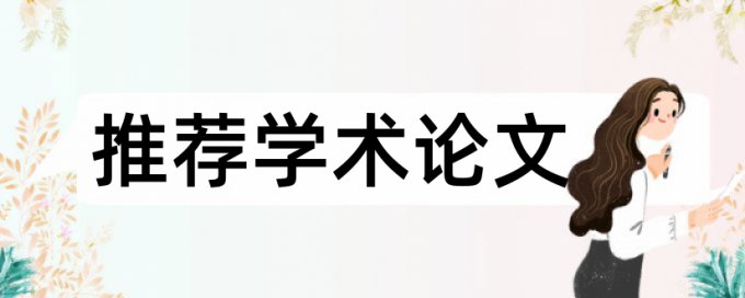 英文学年论文改相似度相关问答