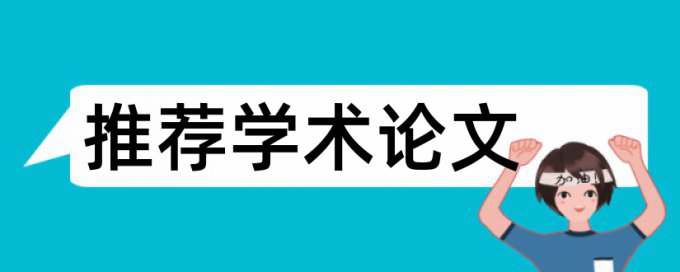 利用往届的论文查重会查出来吗