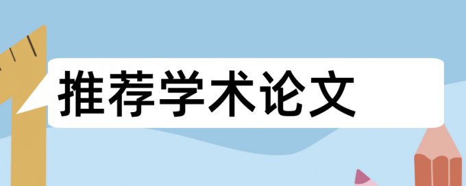 知网查重一篇文章大概多长时间