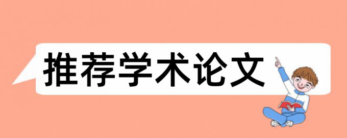 硕士学年论文改抄袭率多少钱