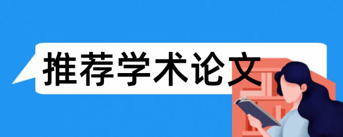 本科学年论文降查重原理和规则算法