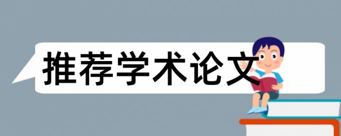 南京邮电大学第一次查重截止时间