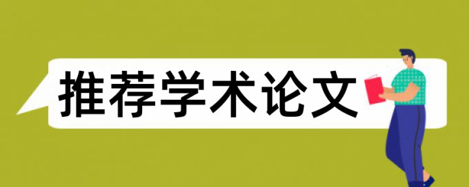 免费Turnitin国际版期刊论文改查重复率