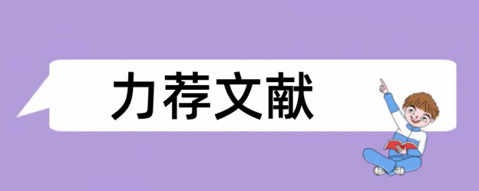 口腔医学实习论文范文