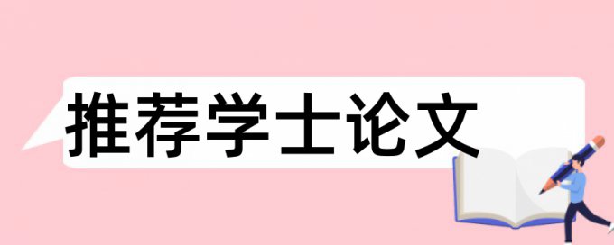 专科期末论文改查重复率算法规则和原理介绍