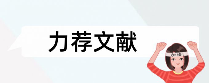 会计提示论文范文