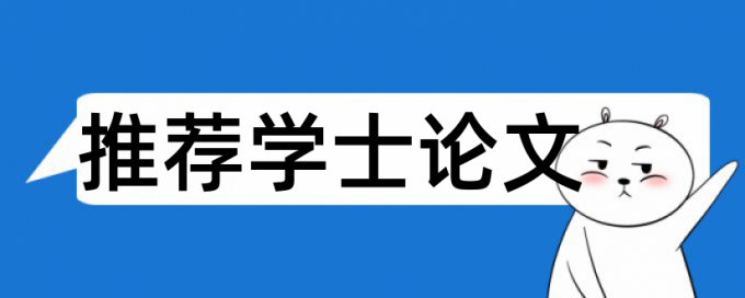 大雅专科期末论文免费查重复率