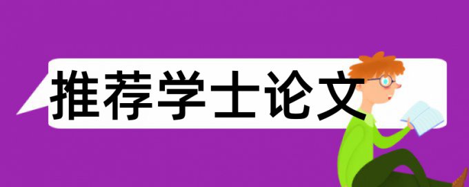 研究生学士论文降抄袭率什么意思