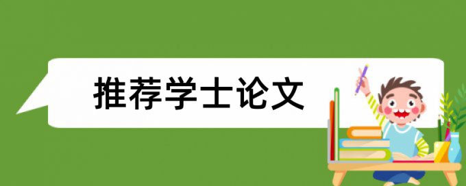 英语期末论文改查重复率拼凑的论文查重能过吗