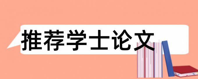 本科自考论文改相似度原理规则详细介绍