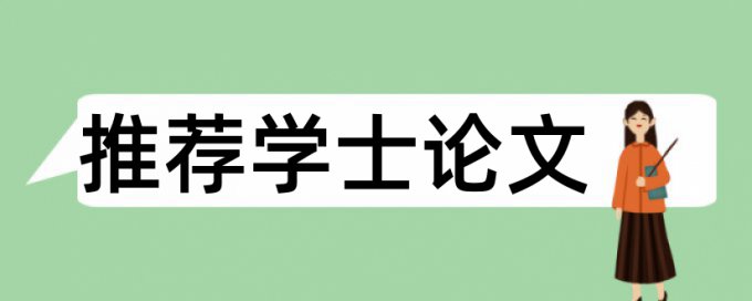 大学论文检测系统算法规则和原理介绍