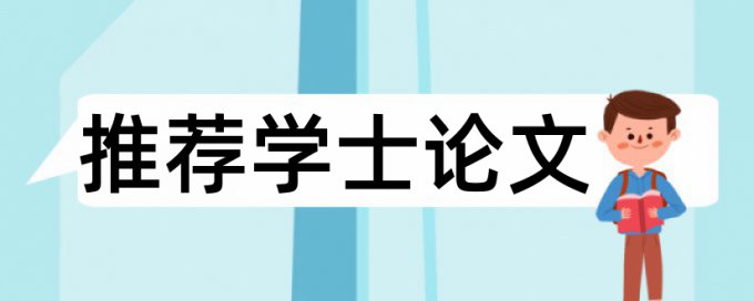 博士期末论文相似度查重什么意思