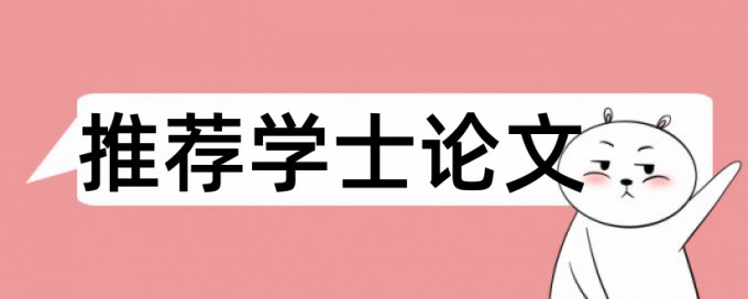 Turnitin国际版本科学年论文免费论文查重系统