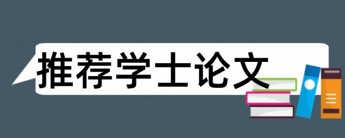 专科期末论文改重复率常见问答