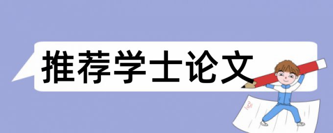 专科毕业论文查重率软件价位