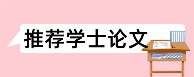 博士学位论文免费查重规则算法和原理详细介绍