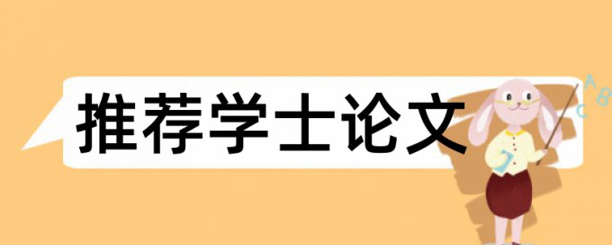 字体颜色影响知网查重