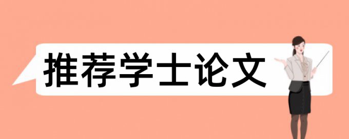 本科学年论文查重网站热门问答