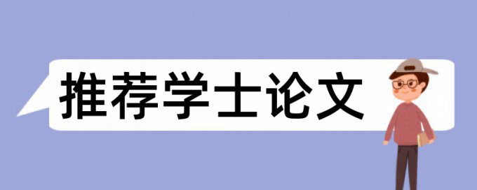 学士论文改重流程是怎样的