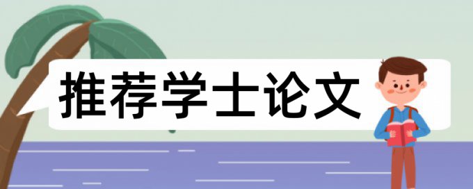 论文查重率过了红色的部分要改吗