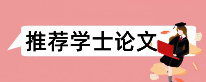 研究生学年论文抄袭率检测怎么查重