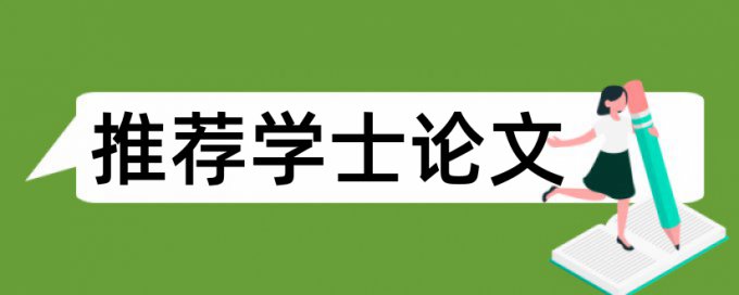 小工建筑论文范文