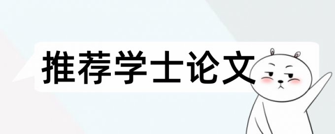 新检测网论文检测