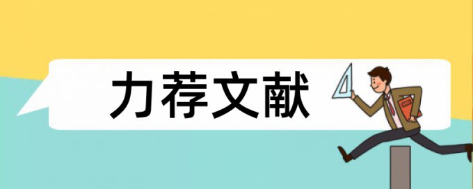 知网免费论文检测常见问答