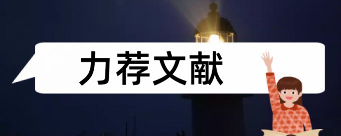 大赛比赛论文范文