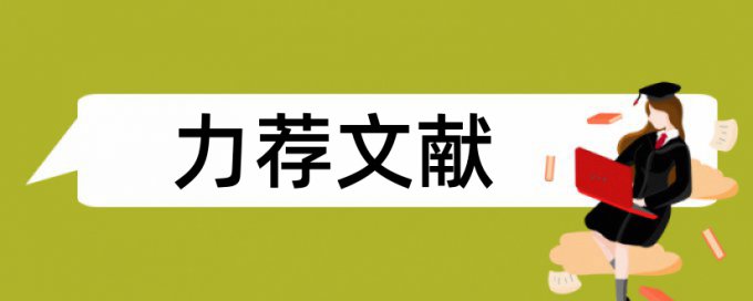 政府信息论文范文