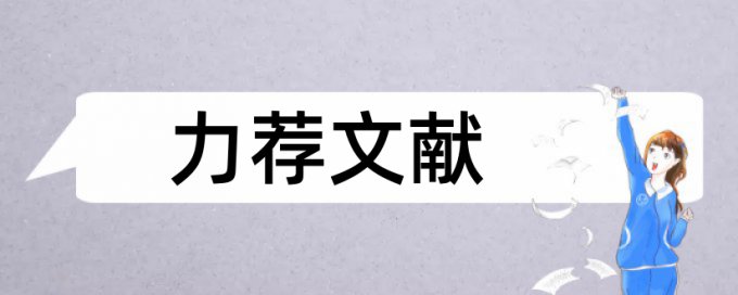 逢甲大学签章论文范文