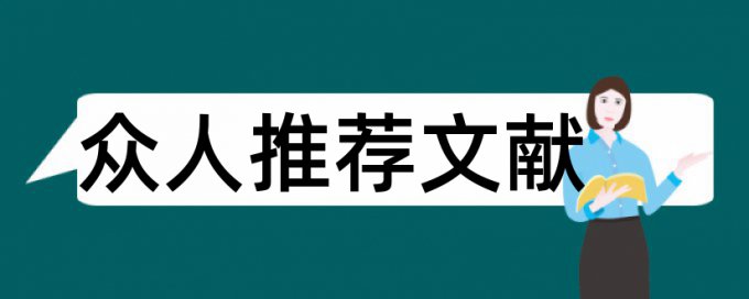 免费Paperpass职称论文检测软件免费