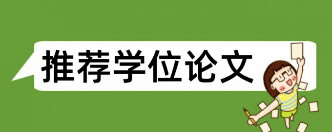 知网研究生学年论文免费论文检测软件