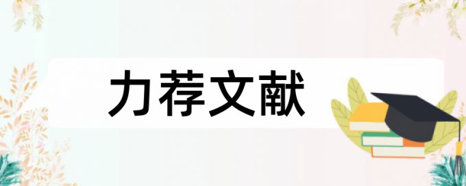 中心小学课堂论文范文