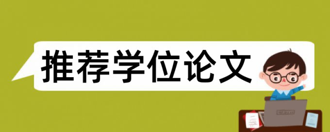 CrossCheck电大学士论文免费论文在线查重