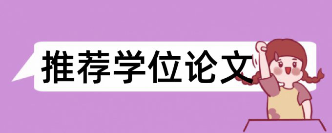 在线万方博士学士论文在线查重