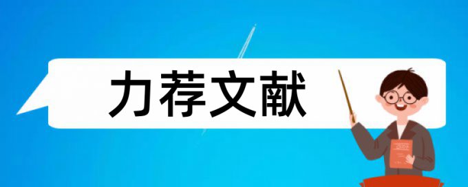 硕士学士论文学术不端检测热门问题