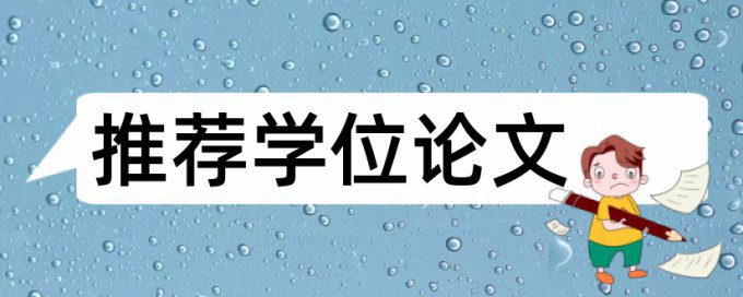 本科自考论文降抄袭率优势