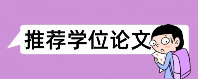 发表论文重复率不能超过多少