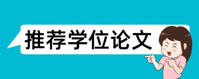 论文重复率软件最好的是哪一个