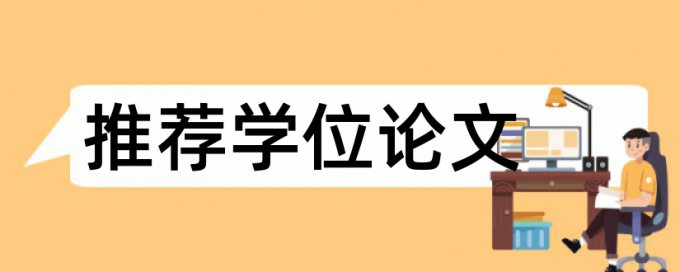 学校2次论文查重结果