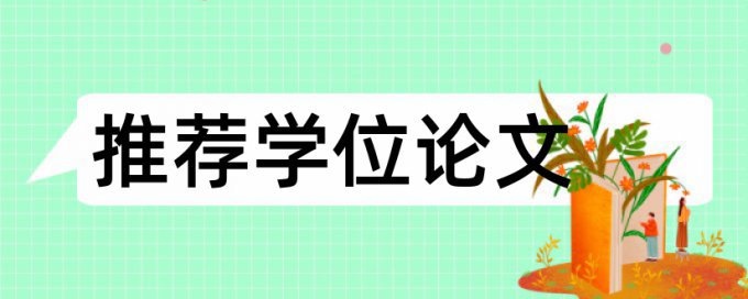 知网查重会包含本科生毕业论文