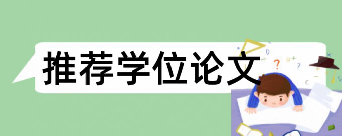 电大自考论文重复率检测步骤是怎样的