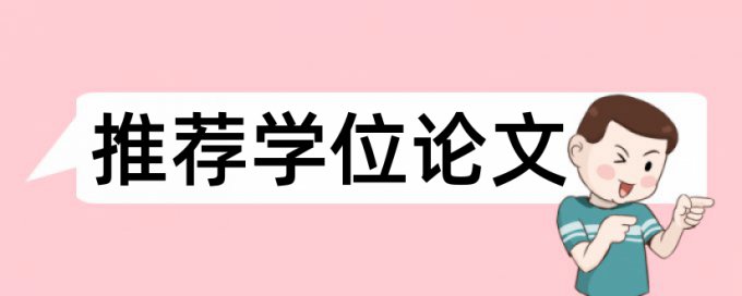 免费Turnitin国际版电大学士论文改查重复率